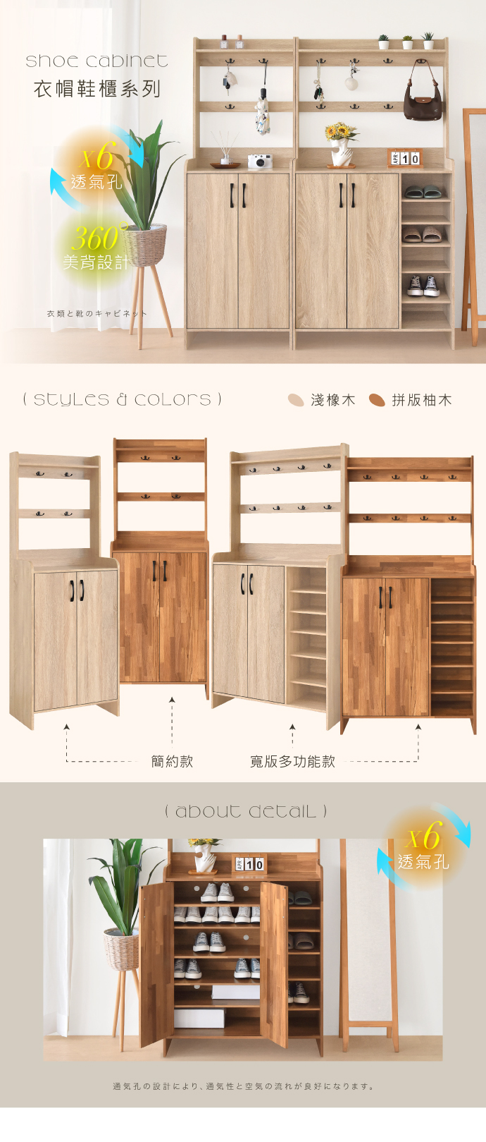 shoe cabinet衣帽鞋櫃系列透氣孔360美背設計衣類と靴のキャビネット  &  淺橡木拼版柚木簡約款寬版多功能款(about  通気孔の設計により、 通気性と空気の流れが良好になります。透氣孔