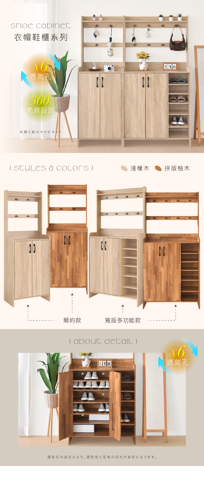 shoe cabinet衣帽鞋櫃系列透氣孔360美背設計衣類と靴のキャビネット  &  淺橡木拼版柚木簡約款寬版多功能款(about  通気孔の設計により、 通気性と空気の流れが良好になります。透氣孔