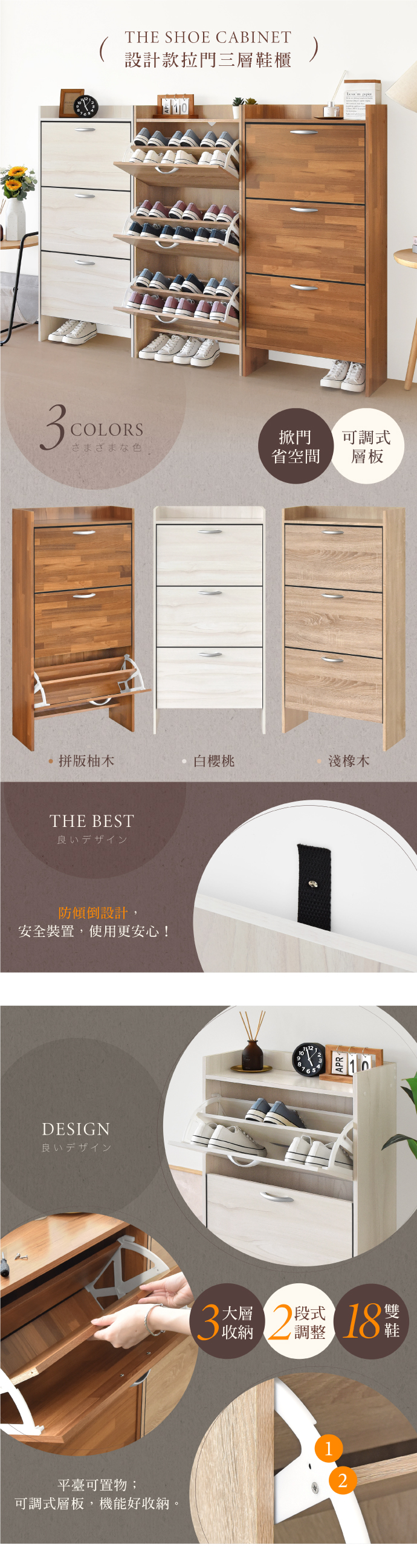 THE SHOE CABINET設計款拉門三層鞋櫃3COLORS掀門省空間可調式層板拼版柚木 白櫻桃淺橡木THE BEST良いデザイン防傾倒設計,安全裝置,使用更安心!DESIGN良いデザイン平臺可置物;可調式層板,機能好收納。3 收納 18調整