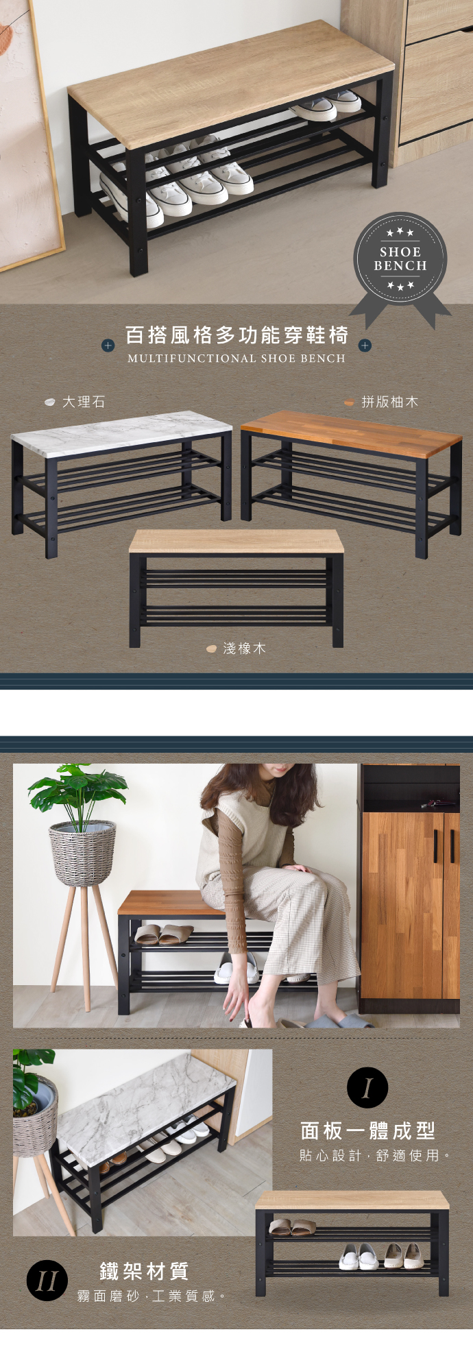 大理石百搭風格多功能穿鞋椅MULTIFUNCTIONAL SHOE BENCH鐵架材質霧面磨砂工業質感。淺橡木+SHOEBENCH拼版柚木I面板一體成型貼心設計舒適使用。